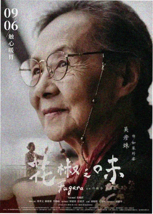 长安三万里 国漫史诗海报 动画电影免费在线看